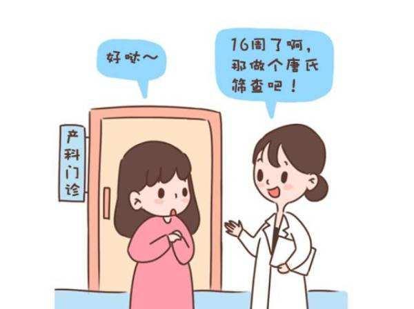 『你的育儿经』孕期产检项目很多，唐筛并不适合所有人，这3类孕妈不要做