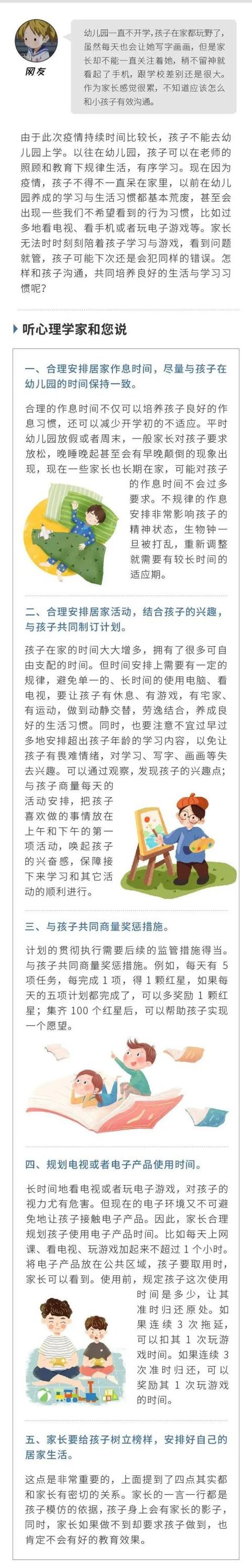 『超级宝妈』疫情期间，安康该家长如何陪伴学龄前儿童？来看这5点提示