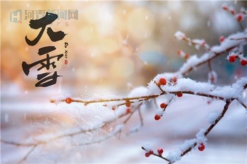 大雪节气 进补前别忘先“引补”