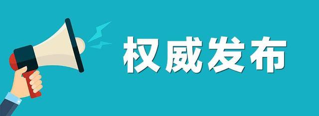 【权威发布】近日重点网络安全漏洞情况摘报