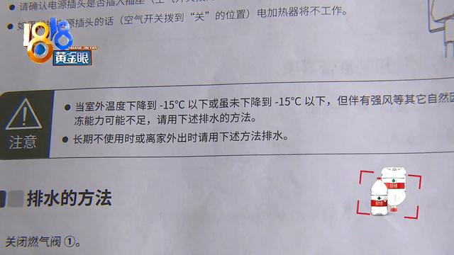 热水器出现漏水 顾客没做好防冻？殃及的还不止一家