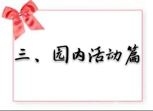 你的育儿经|花开“疫”散，“神兽”归来，开学第一天，萌娃