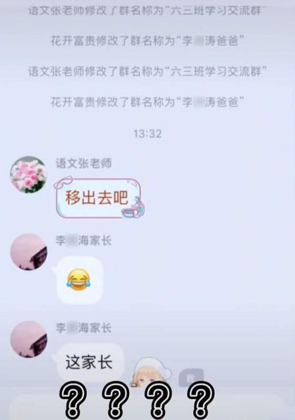 你的育儿经@“固执爸爸”走红，和老师争着改家长群名称，群里其他人笑出眼泪