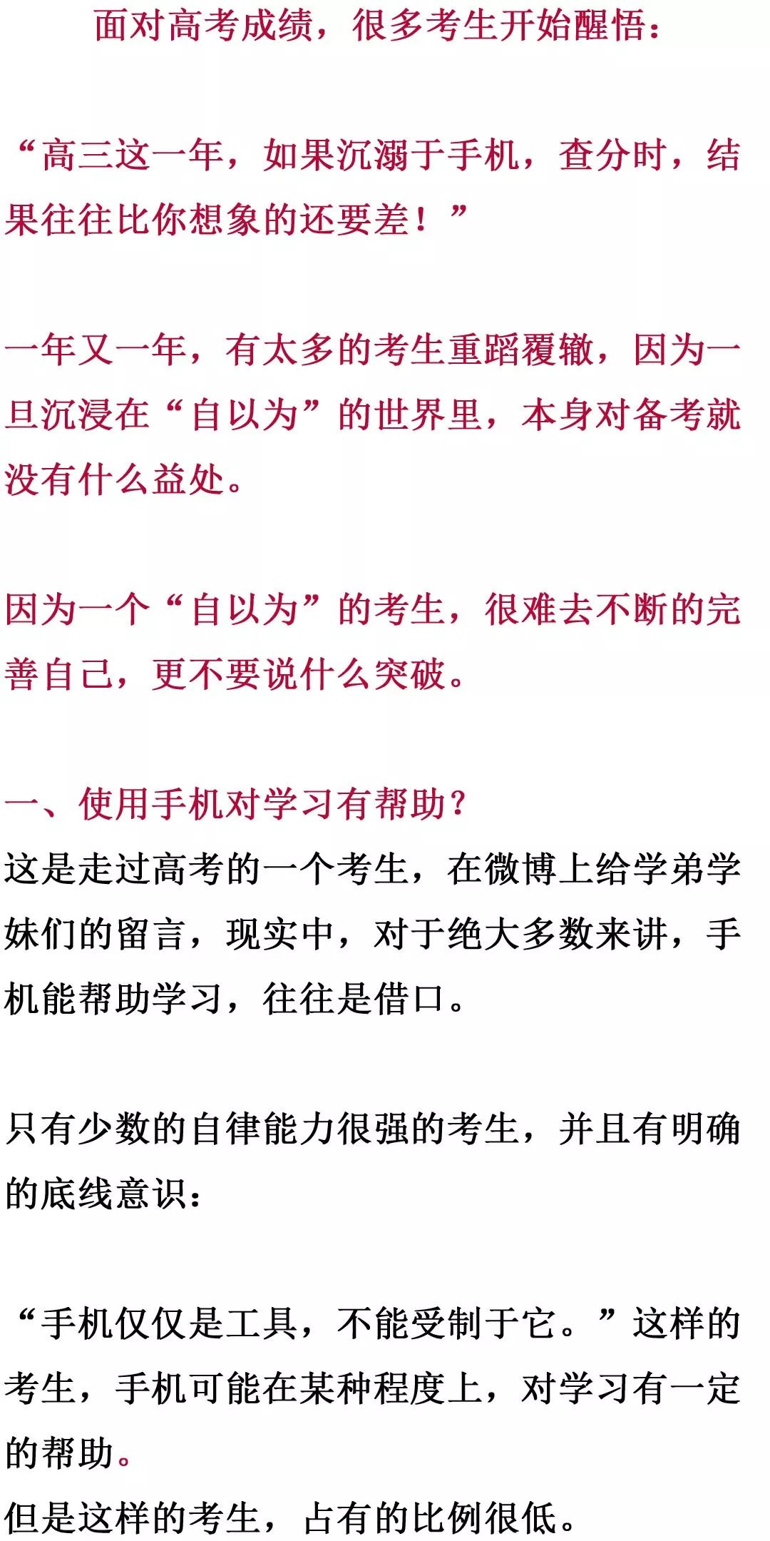 「暖先生格调」千万别让你的手机偷走你的重点大学梦!