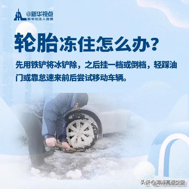 雪天车玻璃结冰，车被冻住了怎么办？别急，收藏这些小妙招↓↓