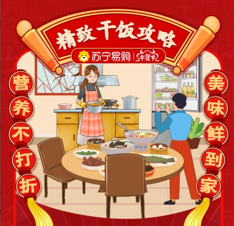 年货|苏宁发布打工人“云”过年攻略，网友：怀