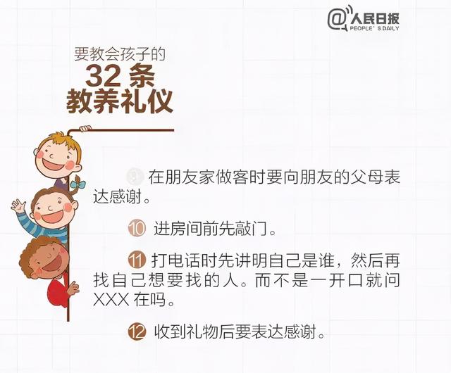 人民日报：这32条教养礼仪，越早教会孩子越好（家长收藏好）