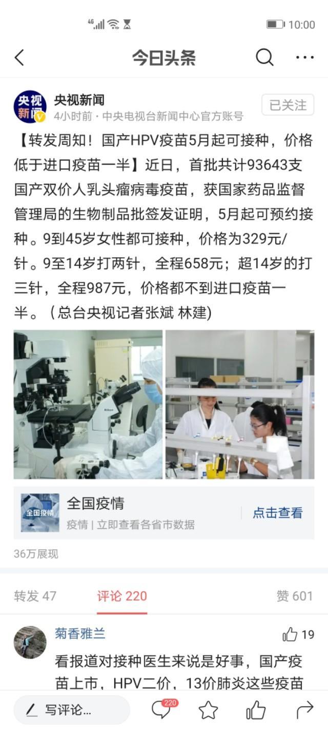 你的育儿经@国产宫颈疫苗来了，妈妈们犹豫不打吗？女人对自己好一点