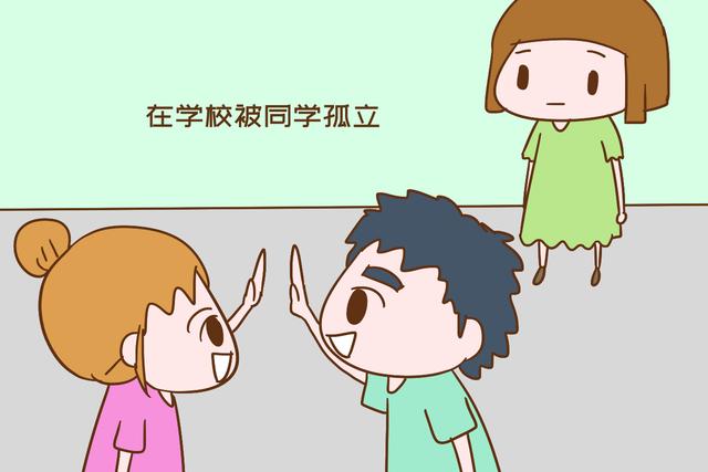 「画说育儿」出现这三个征兆，说明孩子在学校被同学孤立了，家长要帮忙补救