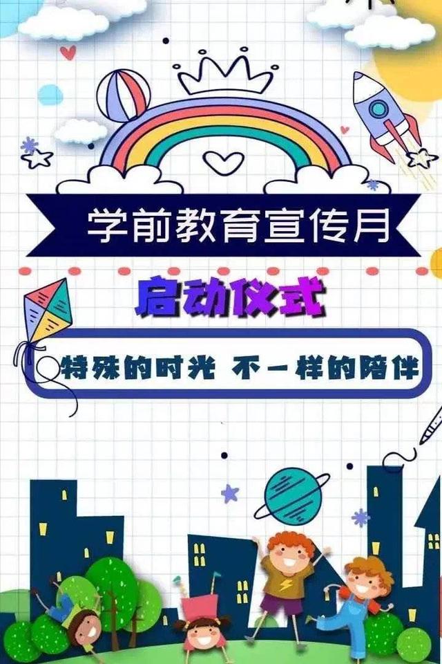 超级宝妈@特殊的时光，不一样的陪伴，省府机关幼儿园学前教育宣传月启动