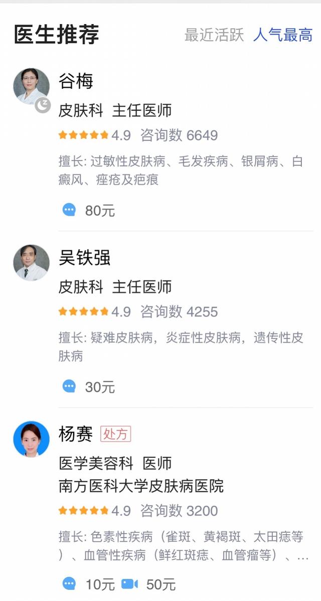 退休主任医师的网络医生经验：一天最多能看20人 很要耐心