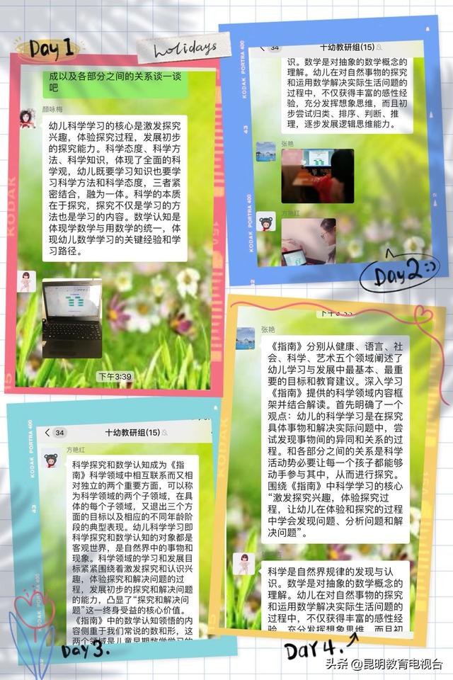 [你的育儿经]昆明市第十幼儿园线上教研促成长