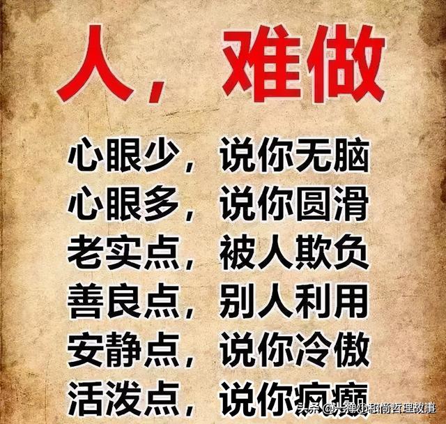 钱难赚，话难辨，心难懂，人难做