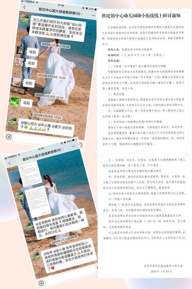 「齐鲁黄河从这里入海」幼小衔接促成长 家园携手齐护航---胜坨镇中心幼儿园开展线上“幼小衔接 ”分享交流会活动