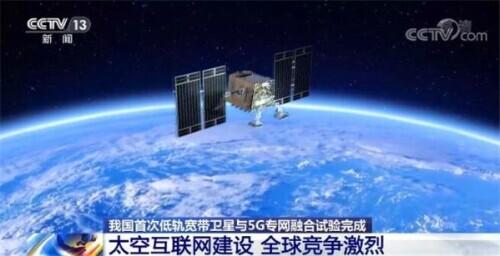 互联网|我国首次低轨宽带卫星与5G专网融合试验完成 未来将实现随时随地上网