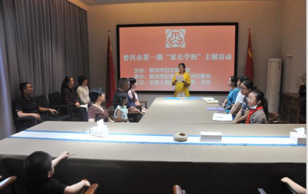 超级宝妈▲普洱：开办“家长学校” 以科学家教开展家风教育