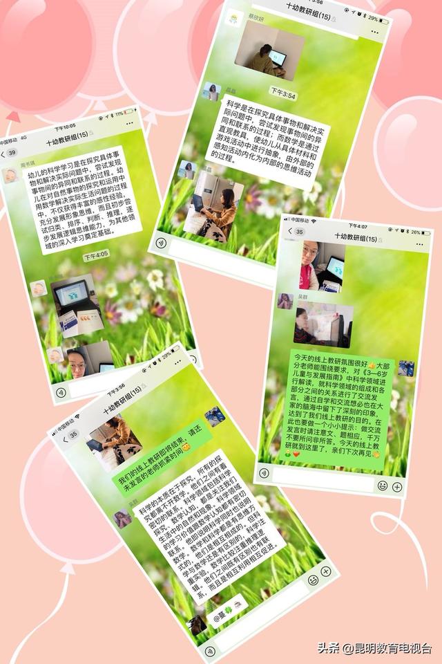 [你的育儿经]昆明市第十幼儿园线上教研促成长
