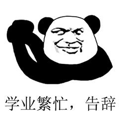 搞笑表情包:少年,渴望力量吗