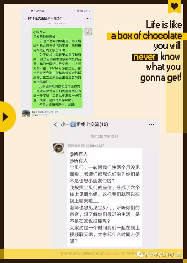 「你的育儿经」“爱相伴 情相通” ——记武平县文山幼儿园“线上家访”活动