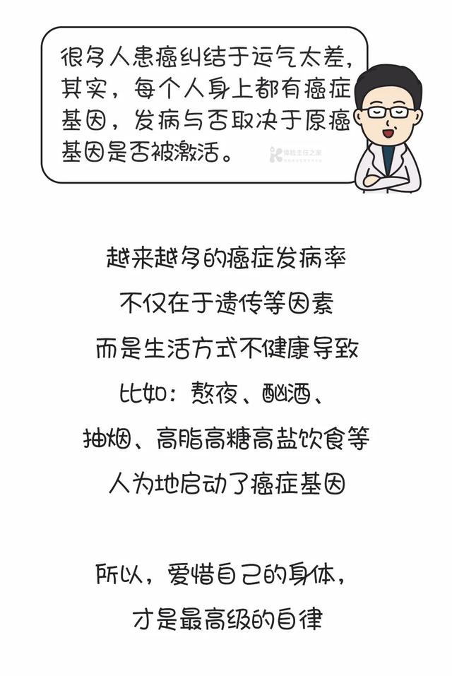 癌症致死的三大原因，这个漫画讲清了