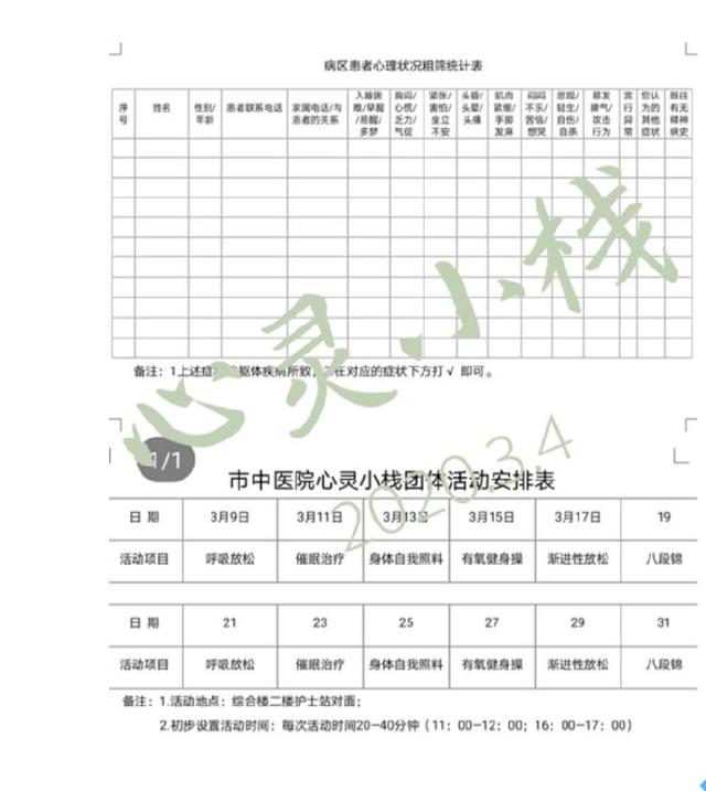 『上游新闻』战疫日记（136）| 重庆市精神卫生中心：亲爱的战友 我们一起暖暖心