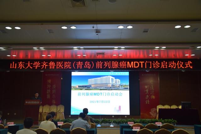 门诊|MDT门诊“一站式服务”|山东大学齐鲁医院(青岛)前列腺癌MDT门诊启动