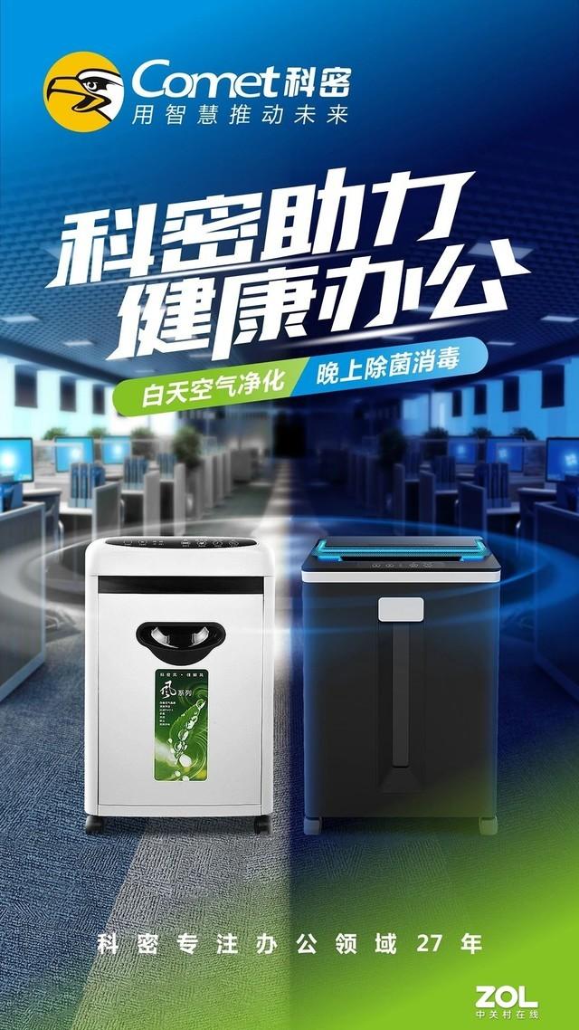 科密杀菌碎纸机获OA行业卓越创新产品奖