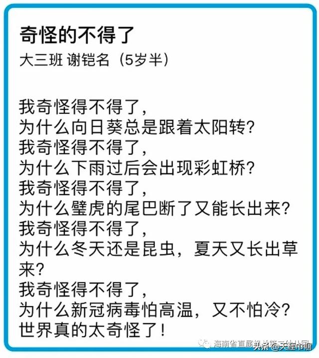 #你的育儿经#疫情下的童趣！海南省直属机关第二幼儿园这些孩子们的诗画太赞了