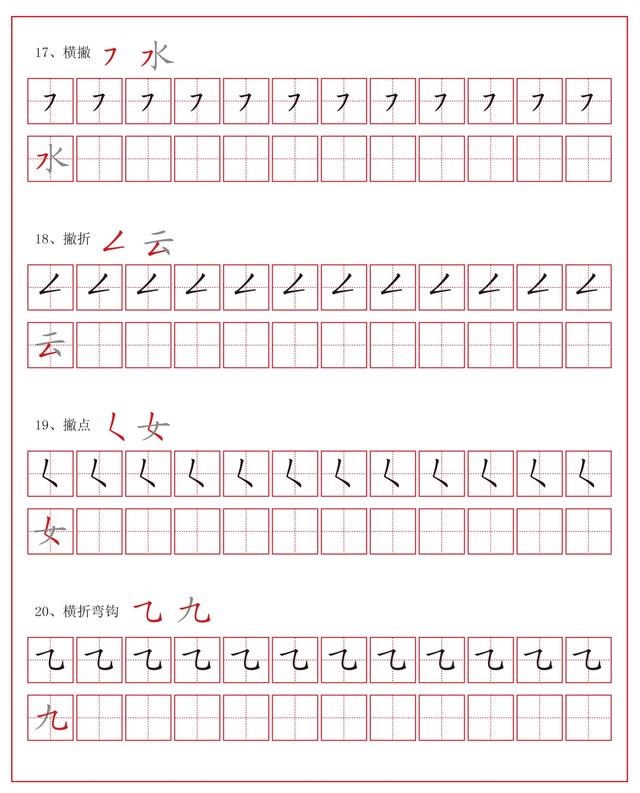小孩笔画及对应汉字描红练习字帖,可直接下载打印