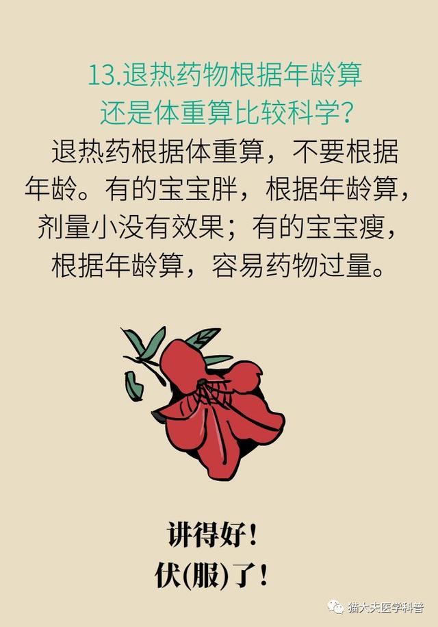 超级宝妈|孩子吃完退烧药不到4h又烧到40℃!怎么办?