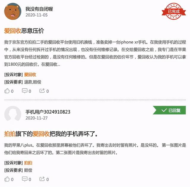 “万物新生”的飘渺背后，爱回收的“旧生意”和“新故事”