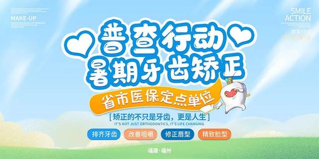 矫正|2021年暑期牙齿矫正普查已启动，我省居民可免费领取一份正畸礼包