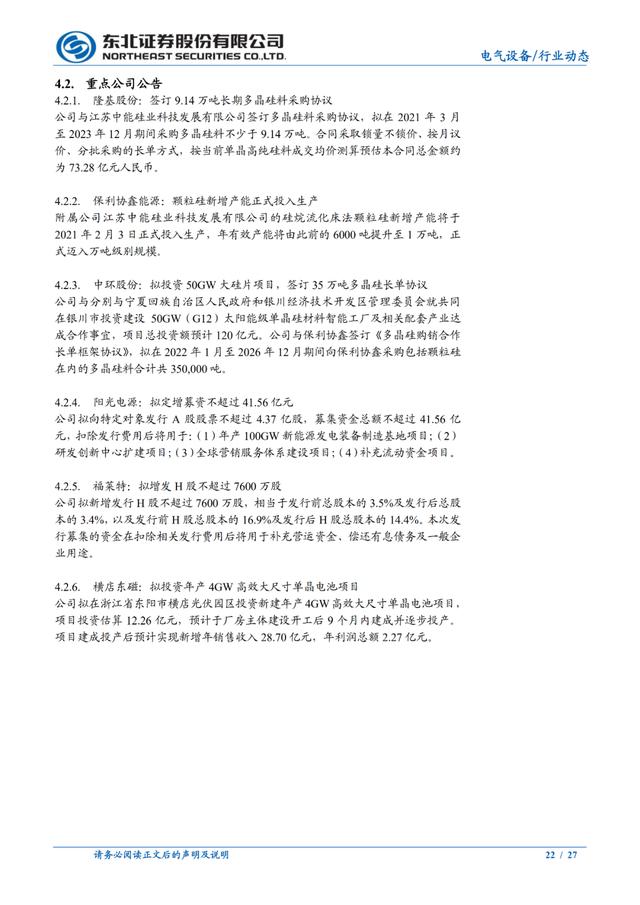 储能|「产业报告」政策逐渐清晰，新能源发电侧储能有望加速