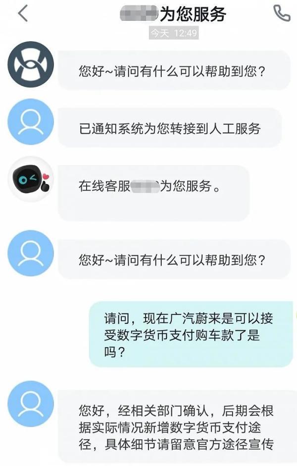 买车可用比特币？广汽蔚来紧急辟谣：未经许可发布，严肃处理相关责任人