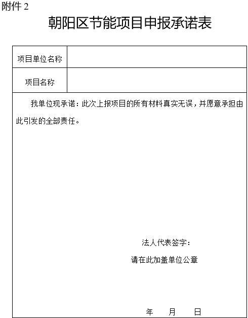 全国能源信息平台■新能源、可再生能源项目可申报 北京市朝阳区公开2020年节能专项资金支持项目