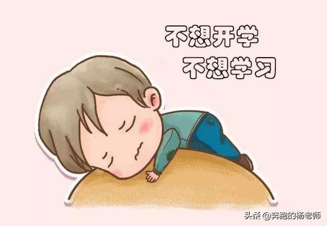 你的育儿经▲孩子在家不学习,问题到底在哪儿?