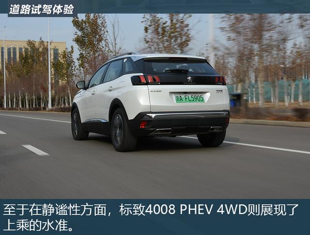 动力or四驱？清华教授测试标致4008 PHEV 4WD