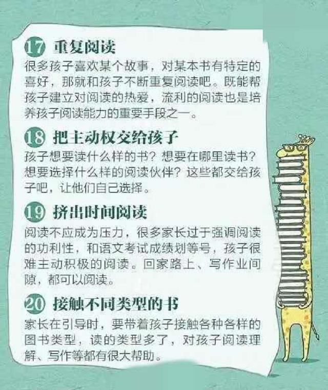 【你的育儿经】如何让孩子爱上阅读？人民日报教你36计，对照看看你哪一项没做到
