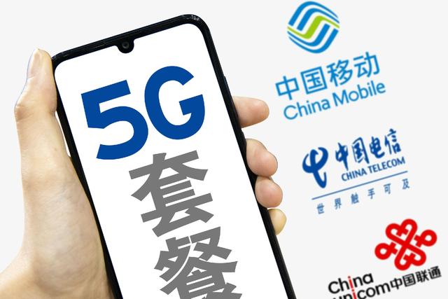 倒逼客户，三大运营商下架多种4G套餐，“强迫”选更贵的5G？