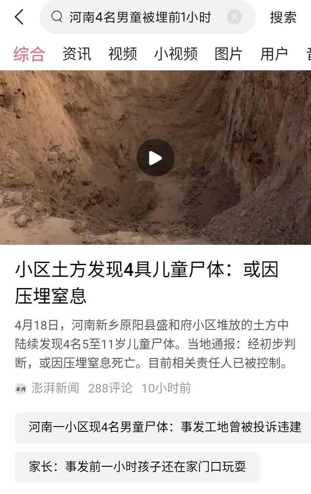 [超级宝妈]4名男童被埋工地：父母需警惕，大孩子带小孩子玩耍的安全隐患性