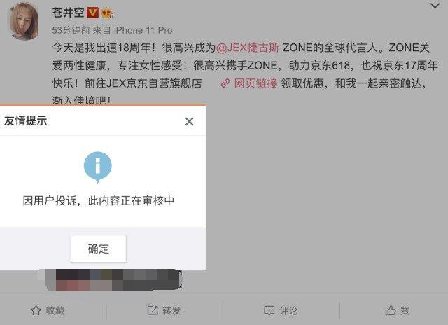 吃橘子的丸子|苍老师还是“翻车”了，纪念出道18年代言成人用品，却被集体投诉