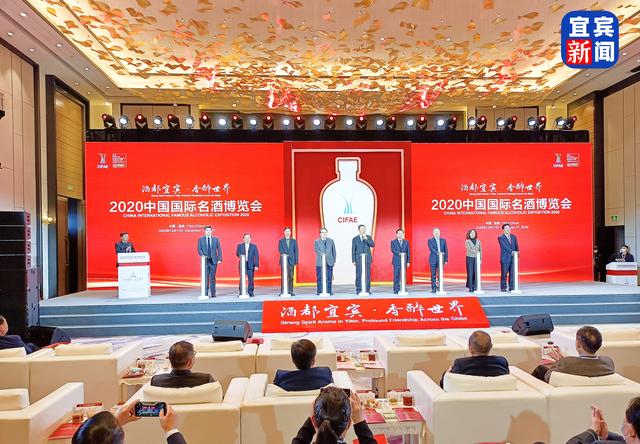 重磅！2020中国国际名酒博览会开幕