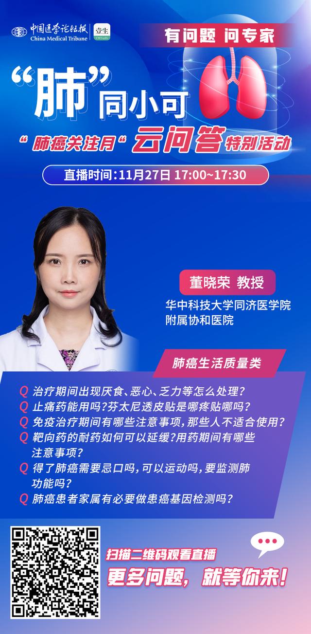 七点半，不见不散！肺癌关注月——“肺”同小可 云问答！生活质量如何平衡？专家为你解答