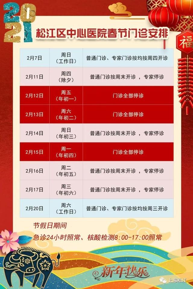 医院|注意啦！松江各大医院春节门诊时间安排在这里→