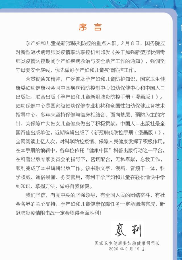 [你的育儿经]抗击新冠病毒孕妈妈与宝宝知多D⑩