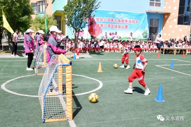 篮球|文水县第六实验幼儿园举办第九届趣味运动会