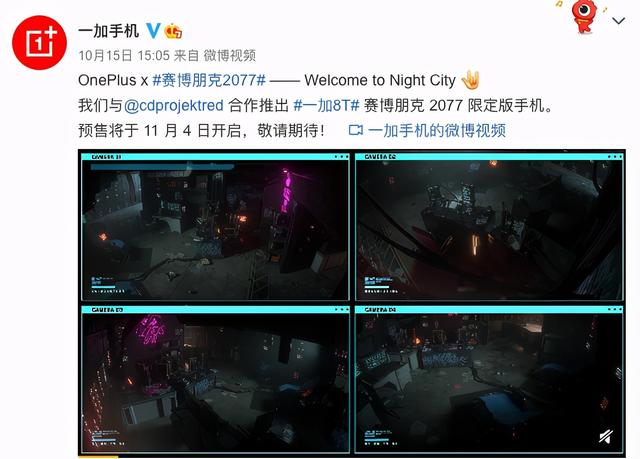 可提前上手“赛博朋克2077”？一加8T限定版11月4日预售