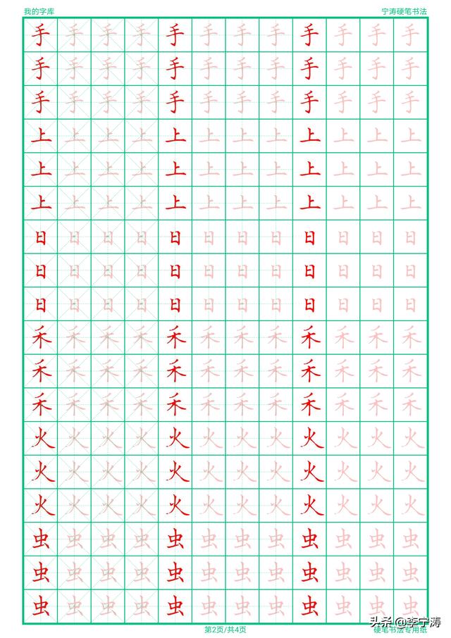 【超级宝妈】不怕孩子写不好字！就怕孩子使用这种字帖