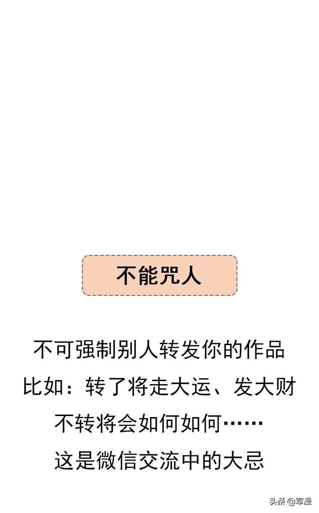 手机微信使用礼仪，你做到了吗