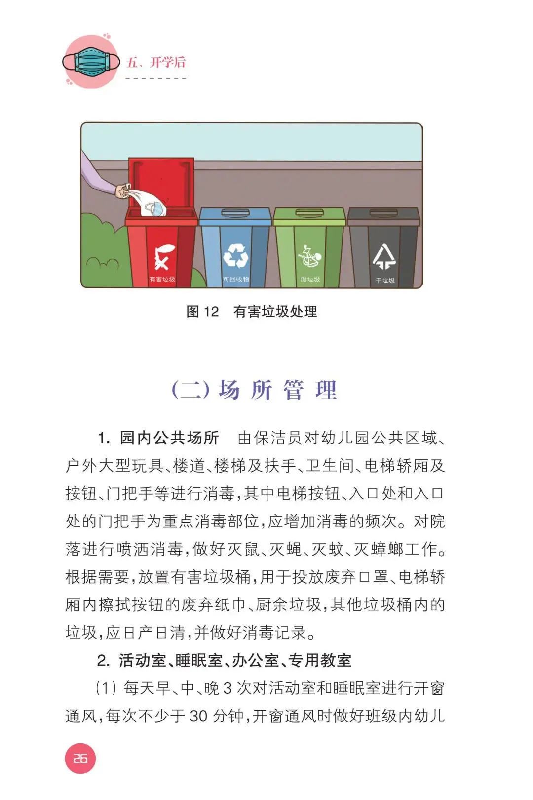 【暖先生格调】教育部发布！幼儿园新型冠状病毒肺炎防控指南！包含开学前后防护要点，一起来看全文！